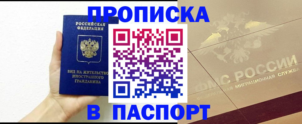 купить прописку в Шагонаре